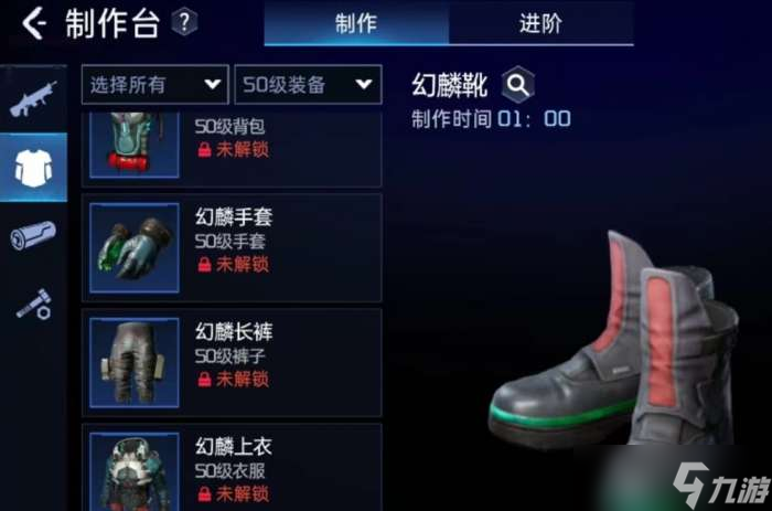 星球重启幻麟套装如何制作 星球重启幻麟套装制作方法介绍