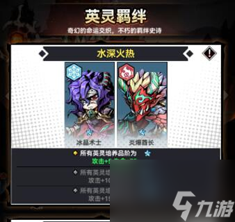 <a id='link_pop' class='keyword-tag' href='https://www.9game.cn/huanjingluzhe/'>幻境旅者</a>羁绊怎么获得？怎么解锁