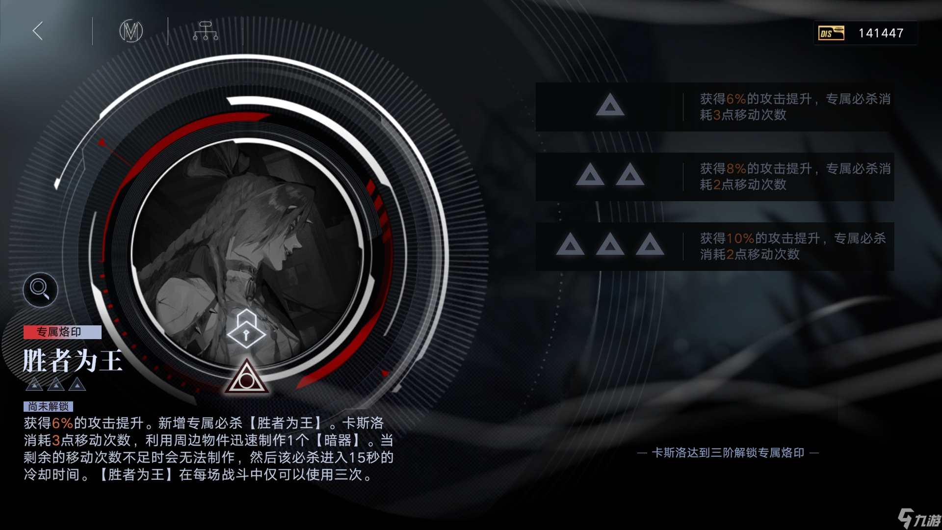 无期迷途卡斯洛专属烙印是什么 卡斯洛角色测评