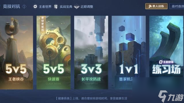 《王者荣耀》创建无CD房间方法
