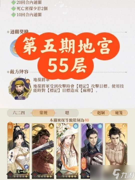 代號鳶地宮55層怎么玩 代號鳶地宮55層玩法攻略
