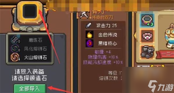 元气骑士前传武器进阶攻略-武器进阶方法介绍