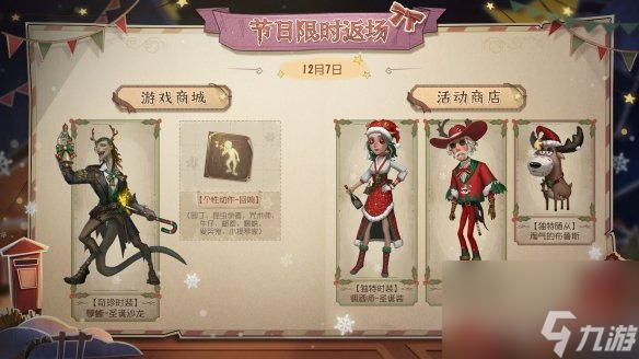 《第五人格》2023圣诞节返场皮肤有什么 圣诞节返场皮肤介绍2023