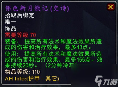 魔兽世界泯灭法师出装推荐（魔兽怀旧服法师装备）「待收藏」