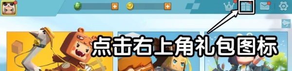 迷你世界12月4日礼包兑换码2023