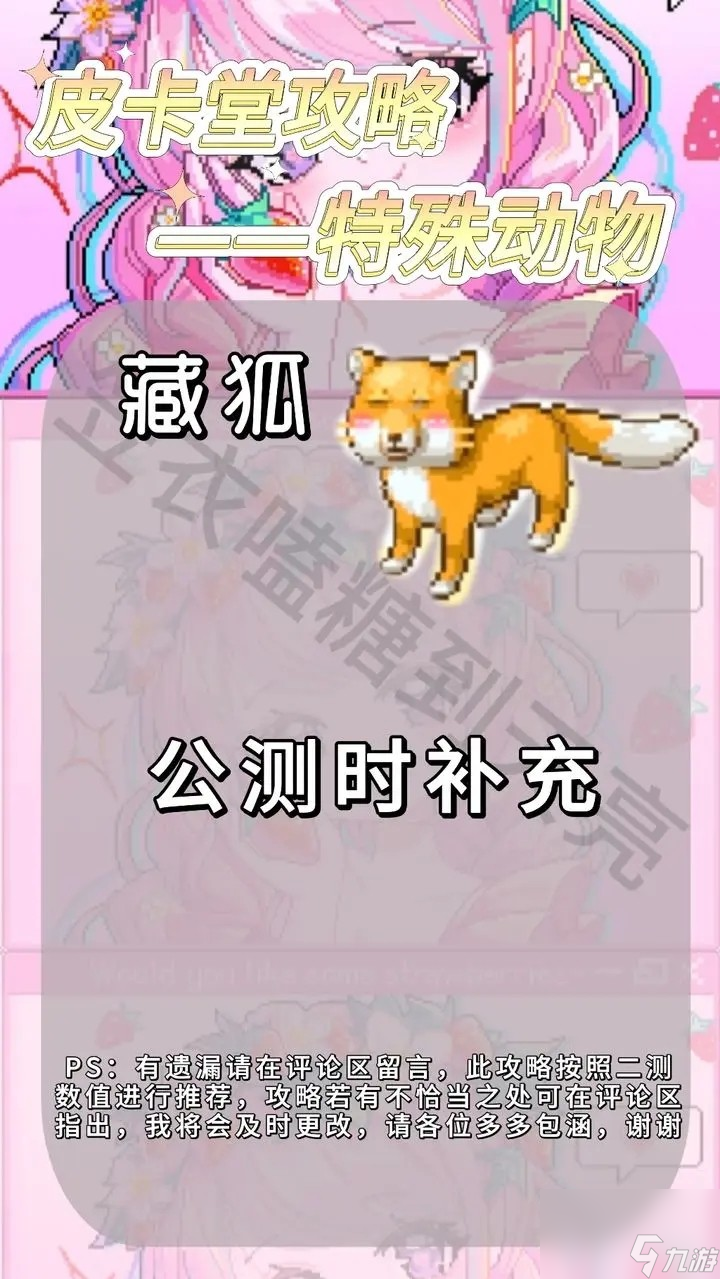 皮卡堂之梦想起源特殊动物有哪些-特殊动物介绍