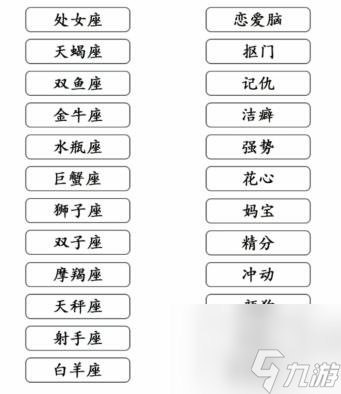 文字成精請(qǐng)連出刻板印象怎么過 文字成精請(qǐng)連出刻板印象通關(guān)攻略