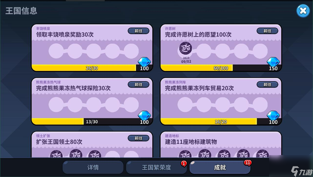 冲呀饼干人王国：缺少钻石？看看有哪些途径可以获取钻石