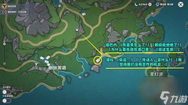 《原神》枫丹地区NPC对话奖励全收集攻略