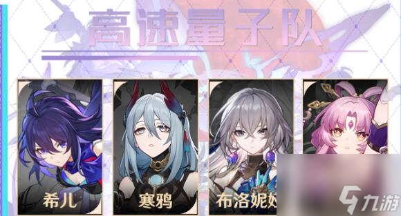 崩坏星穹铁道寒鸦高速量子队阵容好玩吗