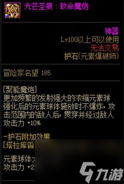 dnf元素爆破师最佳护石推荐（dnf元素爆破师护石属性详解）