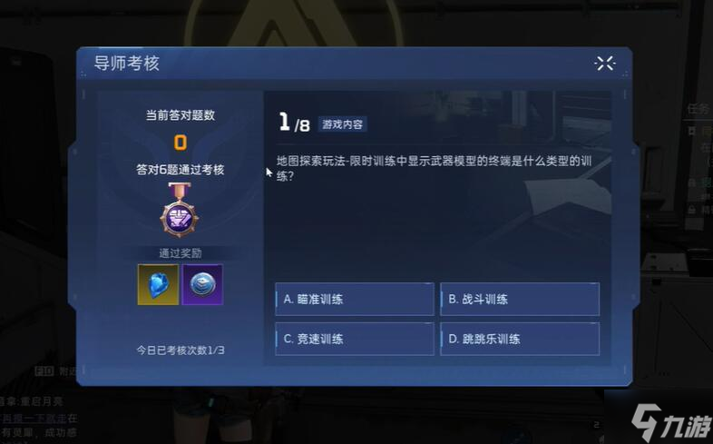 星球重启导师考核答案一览