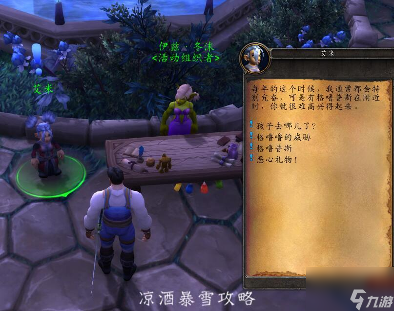 魔兽世界冬幕节全玩具收集指南（魔兽冬幕节奖励大汇总）