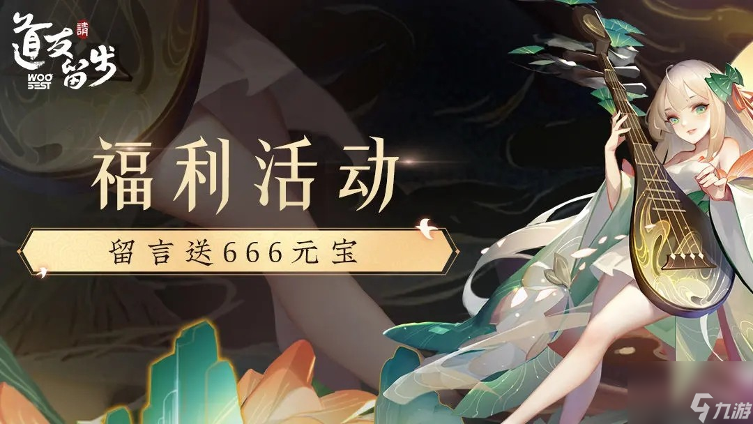道友请留步礼包码大全2023年12月-十二月兑换码合集