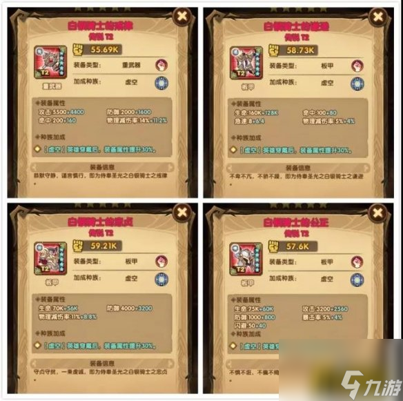 板甲装备详解 剑与远征板甲先升哪个好