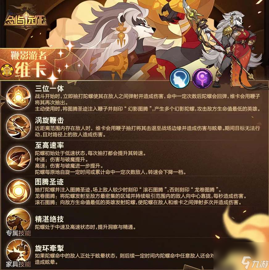剑与远征维卡技能怎么样-维卡技能介绍