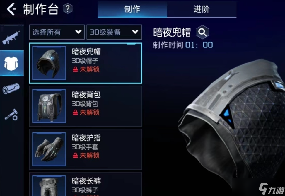 星球重启怎么制作暗夜套装