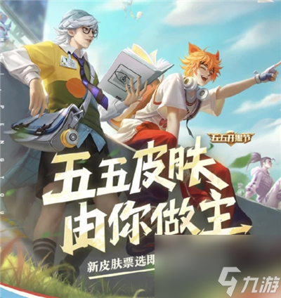五五开黑节皮肤价格 王者荣耀百里玄策热力回旋多少钱