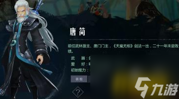 角色培养推荐 剑网3指尖江湖哪些角色值得培养