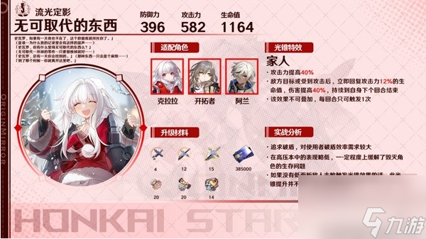 崩坏星穹铁道哪些毁灭光锥值得培养 毁灭光锥适配角色推荐