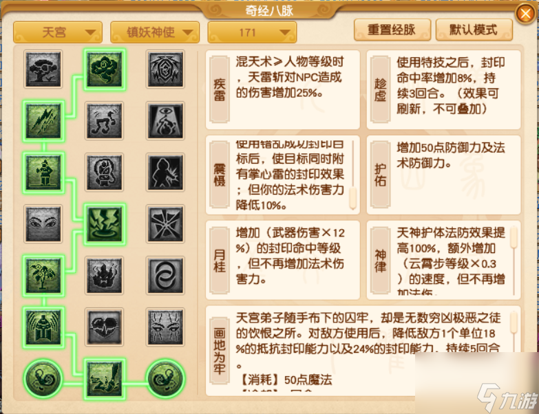梦幻西游天宫经脉怎么加点比较强 天宫经脉加点推荐