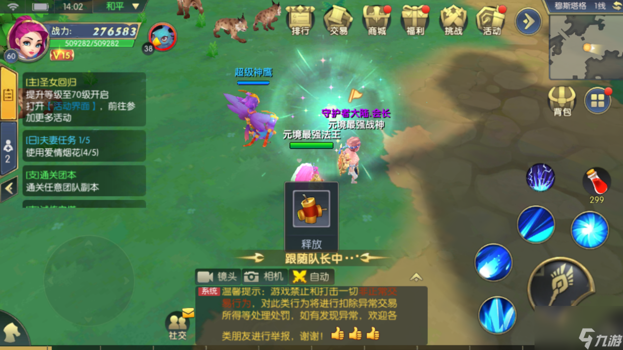 《<a id='link_pop' class='keyword-tag' href='https://www.9game.cn/shouhuzhedalu/'>守护者大陆</a>》夫妻任务篇