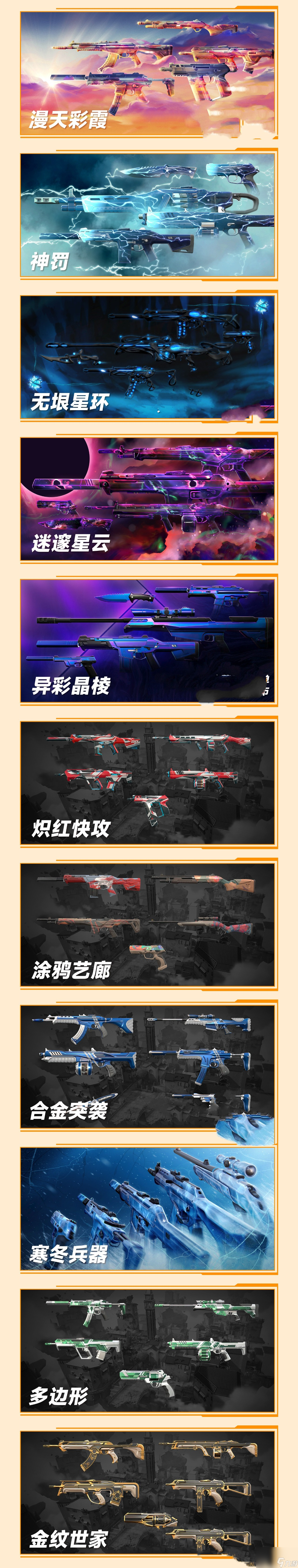 瓦罗兰特夜市刷新次数一览