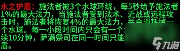 《魔兽世界》plus萨满符文一览