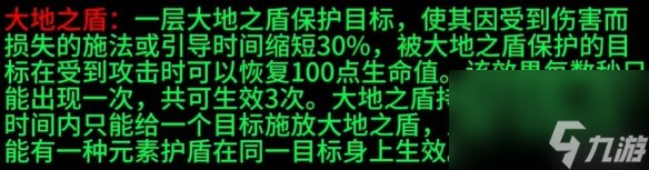 《魔獸世界》plus薩滿符文介紹