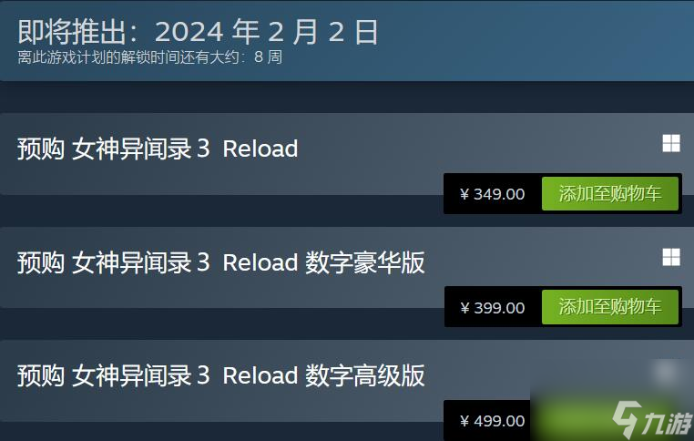 女神異聞錄3reload發(fā)售日期