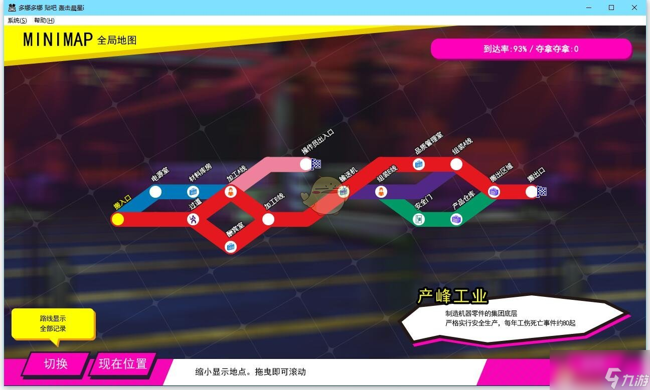 《多娜多娜一起来干坏事吧》全地图全道具获取指南