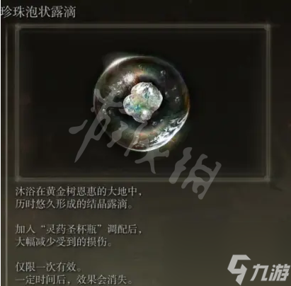 艾尔登法环啜泣半岛露滴收集指南