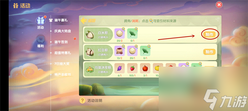 活动道具详细制作方法介绍 摩尔庄园手游白米粽怎么做