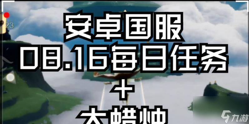 《以光遇》安卓版國服上線時間確定，游戲愛好者等待已久！