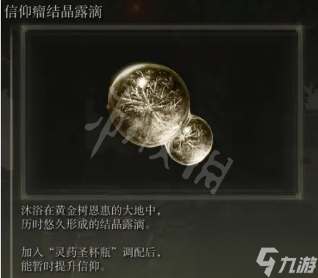 艾尔登法环啜泣半岛露滴收集指南