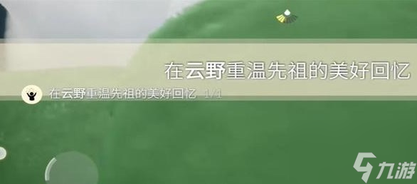 光遇12.4任务怎么做