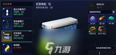 星球重启鱼缸怎么制作-星球重启鱼缸制作方法