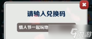 地铁跑酷2月15日兑换码有哪些 地铁跑酷2月15日兑换码2023