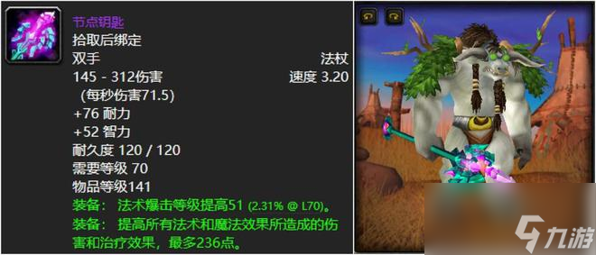 魔兽世界：TBC玩家最难忘怀的十大法杖，冰霜之镰你们拿到过？