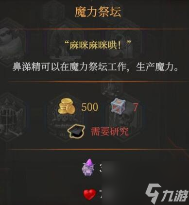 《地下城4》恶魔建筑效果一览