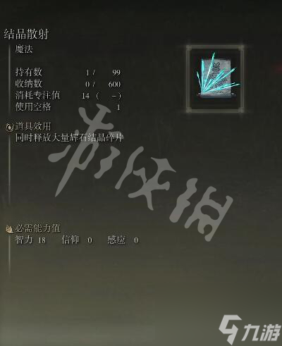 艾尔登法环结晶散射获取方法分享