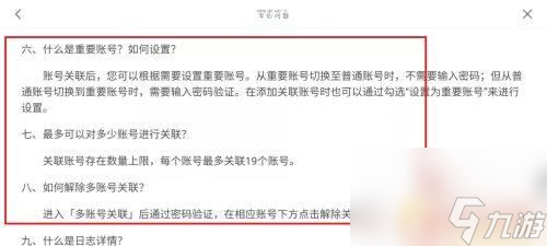 原神如何开启二级密码？完整的二级密码设置教程分享