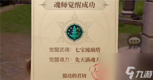 个性怎么选 斗罗大陆2绝世唐门手游七宝琉璃塔觉醒方法