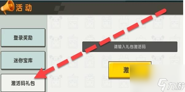 迷你世界12月4日礼包兑换码2023