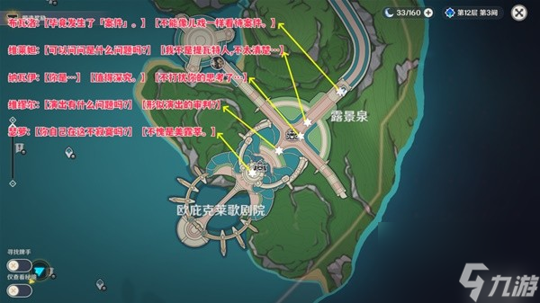 《原神》枫丹地区NPC对话奖励全收集攻略
