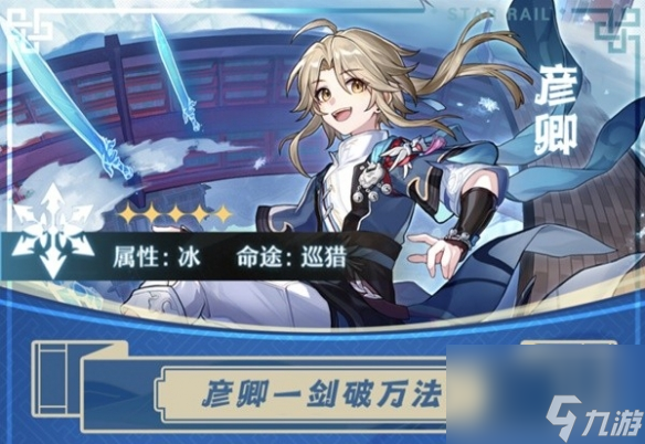 崩坏星穹铁道常驻五星有哪些地方 常驻五星角色介绍