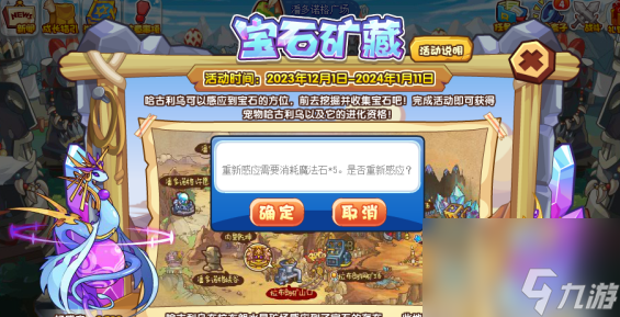 洛克王国宝石矿藏怎么玩 洛克王国心愿清单攻略详解
