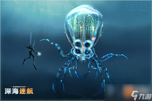 《深海迷航》游戏中的十大深海巨兽是哪些