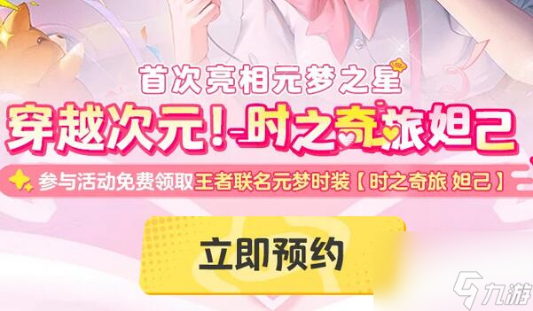 元梦之星王者荣耀联动皮肤怎么获得