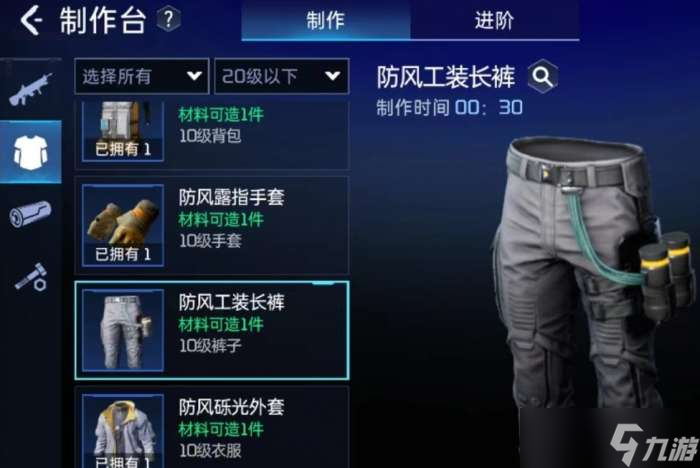 星球重启防风套装怎么制作 星球重启防风套装制作方法介绍